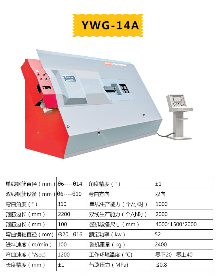 全自动弯箍机