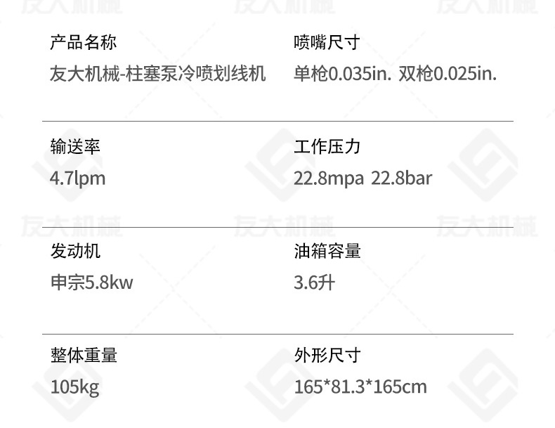 万泰娱乐柱塞泵冷喷划线机_13.jpg